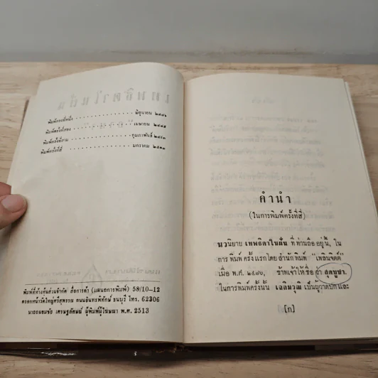 เทพธิดาในฝัน - อาษา รูปที่ 7