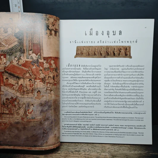 เมืองอุบล : ธานีแห่งราชะ ศรีสง่าแห่งไพรพฤกษ์ รูปที่ 8