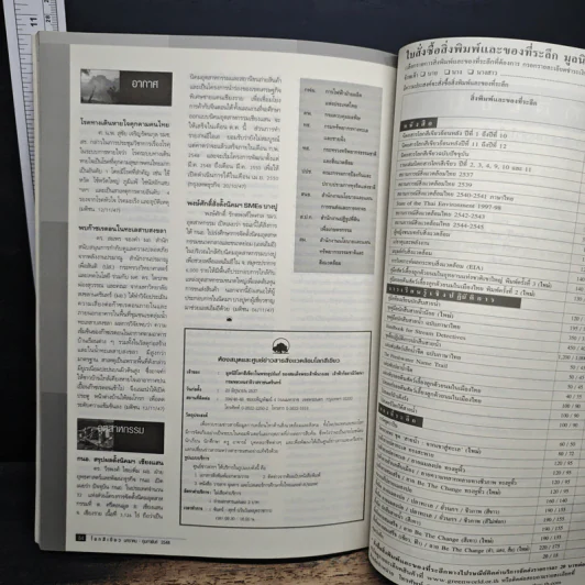 วารสารโลกสีเขียว ปีที่ 13 ฉบับที่ 6 ม.ค.-ก.พ.2548 รูปที่ 8