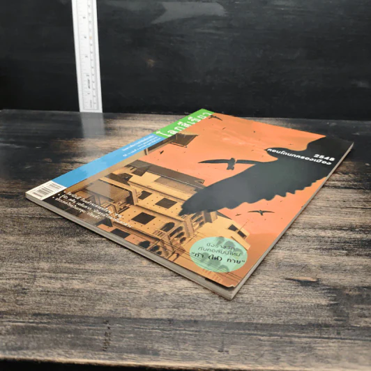 วารสารโลกสีเขียว ปีที่ 13 ฉบับที่ 6 ม.ค.-ก.พ.2548 รูปที่ 4