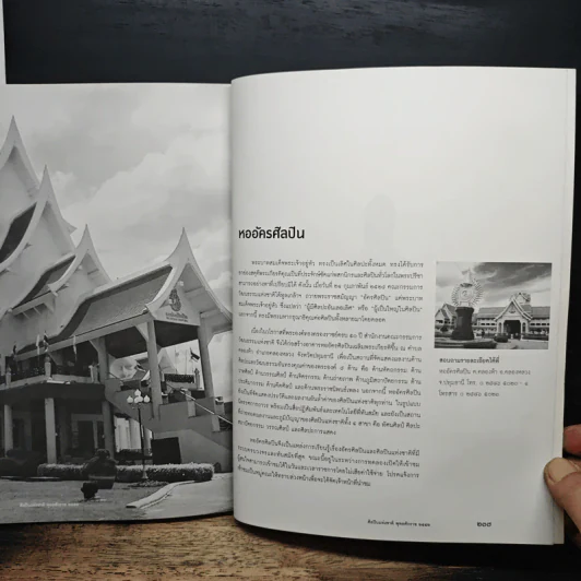 ศิลปินแห่งชาติ พุทธศักราช 2552 รูปที่ 10