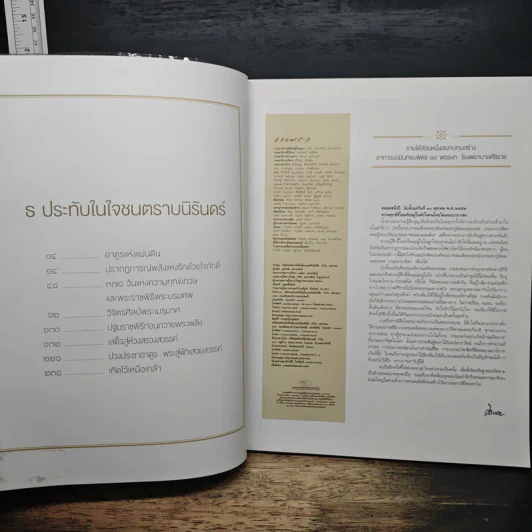 นิตยสารแพรวฉบับพิเศษ ธ ประทับในใจชนตราบนิรันดร์ รูปที่ 6