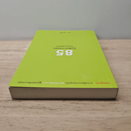 85 ไอเดียการลงทุนในตลาดหุ้นไทย - สุมาอี้ รูปที่ 4