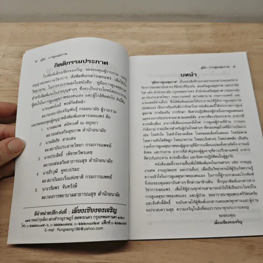 คู่มือการดูแลสุขภาพ ที่ระลึกงานฌาปูนกิจศพ นางรวีวรรณ ไชยบุตร - นพ.เมธี พงษ์กิตติหล้า รูปที่ 6