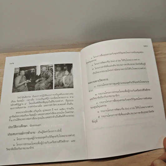 กำแพงความคิด - พระอาจารย์ครรชิต อกิญจโน รูปที่ 10