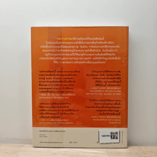 ยิ่งให้ยิ่งรวย Go-Givers Sell More - Bob Burg (บ๊อบ เบิร์ก), John David Mann (จอห์น เดวิด มานน์) รูปที่ 5