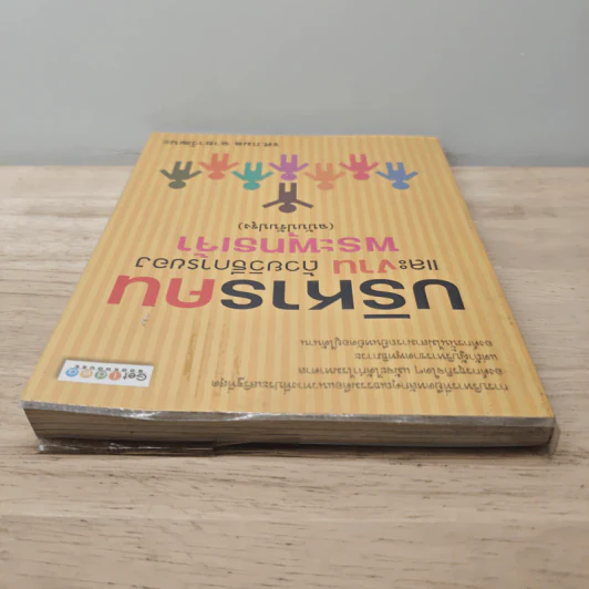 บริหารคนและงาน ด้วยวิธีการของพระพุทธเจ้า (ฉบับปรับปรุง) - รศ.กมล ฉายาวัฒนะ รูปที่ 4