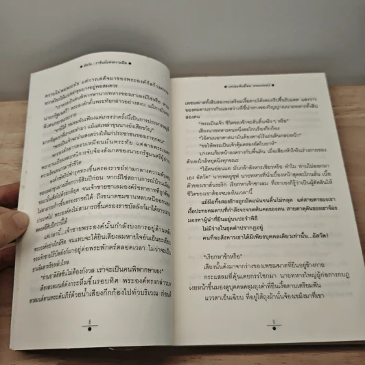 อัสวัด ราชันย์แห่งความมืด 2 เล่มจบ - วรรณวรรธน์ รูปที่ 8