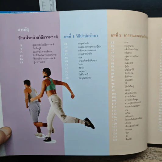 รักษาโรคด้วยวิธีธรรมชาติ - Reader's Digest รีดเดอร์สไดเจสท์ รูปที่ 8