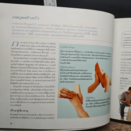 รักษาโรคด้วยวิธีธรรมชาติ - Reader's Digest รีดเดอร์สไดเจสท์ รูปที่ 12