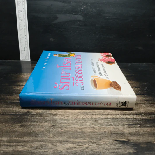 รักษาโรคด้วยวิธีธรรมชาติ - Reader's Digest รีดเดอร์สไดเจสท์ รูปที่ 3