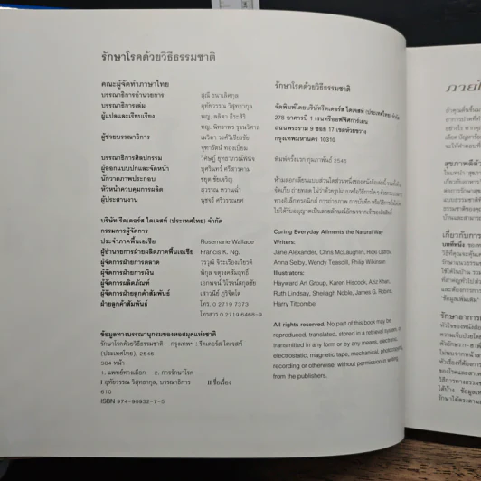 รักษาโรคด้วยวิธีธรรมชาติ - Reader's Digest รีดเดอร์สไดเจสท์ รูปที่ 6