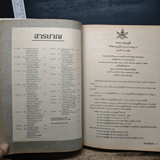 ประมวลรัษฎากร ฉบับสมบูรณ์ปี 2541 รูปที่ 17