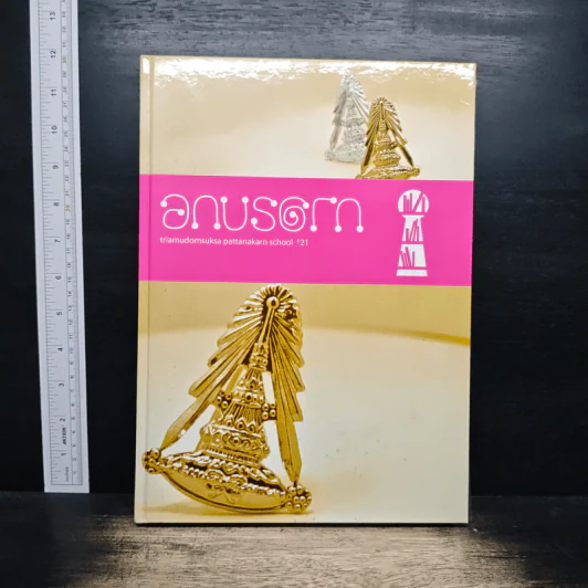 Triamudom Suksa Pattanakarn School Issue 21 รูปที่ 4