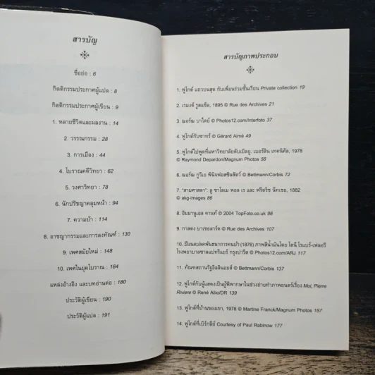 Foucault ฟูโกต์ : ความรู้ฉบับพกพา - Gary Gutting (แกรี กัตติง) รูปที่ 7