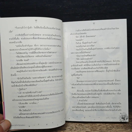 Yume 100 ร้อยดวงใจเจ้าชายนิทรา - โทริ โคซุกะ รูปที่ 9