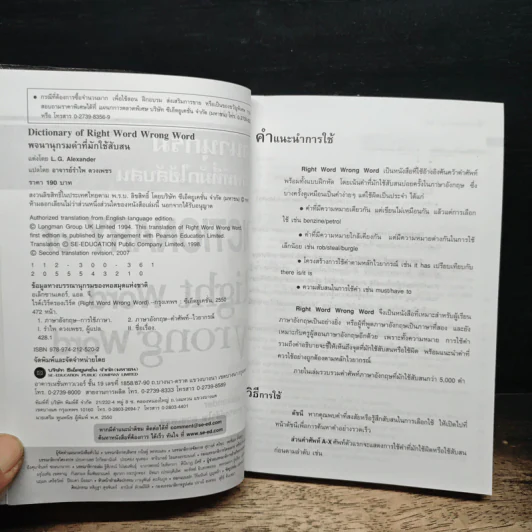 พจนานุกรมคำศัพท์ที่มักใช้สับสน Dictionary of Right Word Wrong Word รูปที่ 6