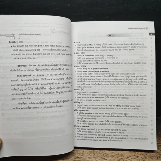 พจนานุกรมคำศัพท์ที่มักใช้สับสน Dictionary of Right Word Wrong Word รูปที่ 7