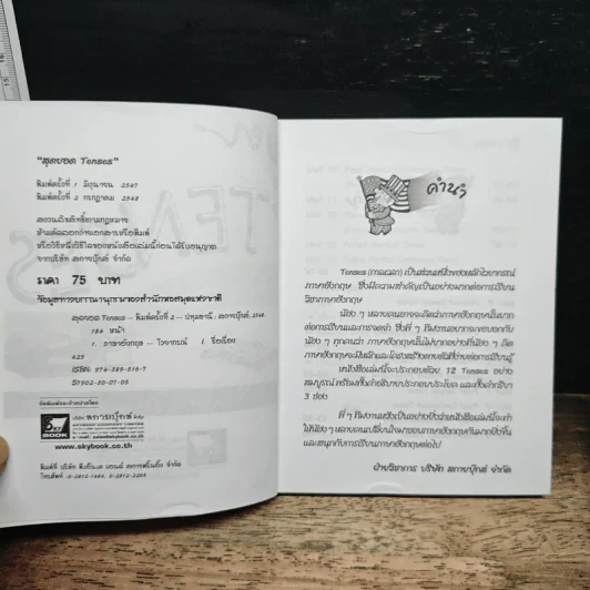 สุดยอด Tenses รูปที่ 6