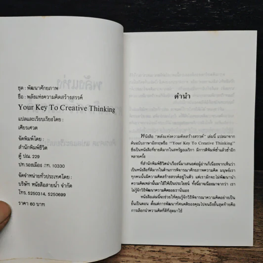พลังแห่งความคิดสร้างสรรค์ - Samm S.Baker รูปที่ 6