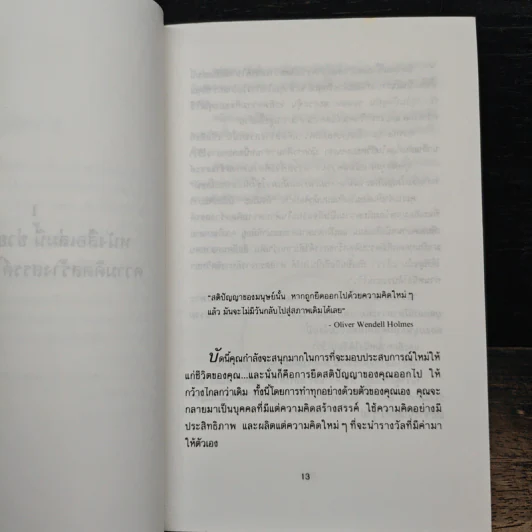 พลังแห่งความคิดสร้างสรรค์ - Samm S.Baker รูปที่ 8