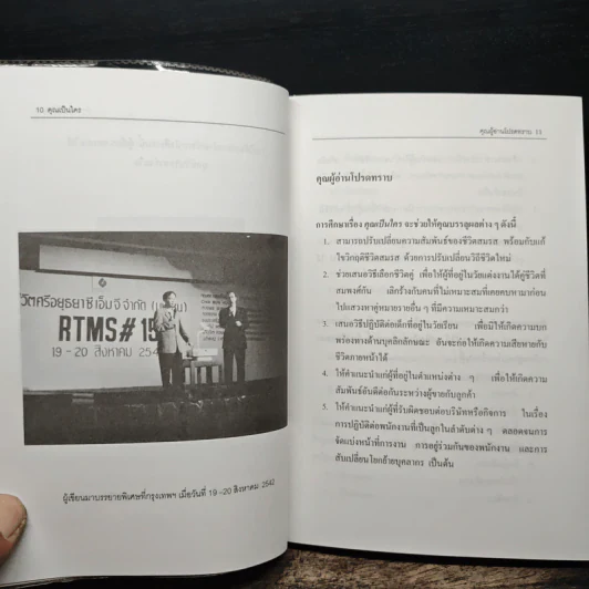 ในสภาพชีวิตที่เป็นจริง...คุณเป็นใคร - ก่อศักดิ์ ธรรมเจริญกิจ รูปที่ 7