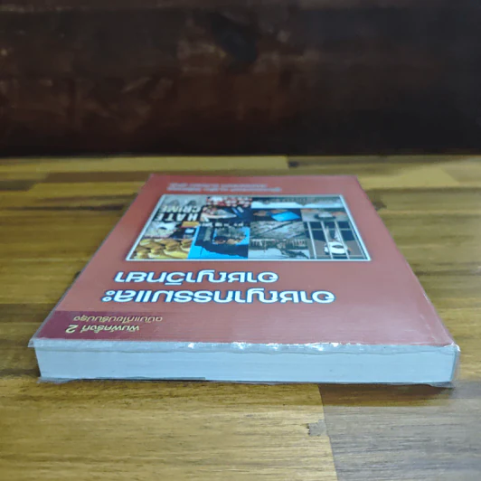อาชญากรรมและอาชญาวิทยา - อุนิษา เลิศโตมรสกุล, อัณณพ ชูบำรุง รูปที่ 5