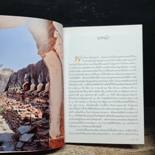 ปางพระพุทธรูป หัวข้อธรรมในคำกลอน รูปที่ 9