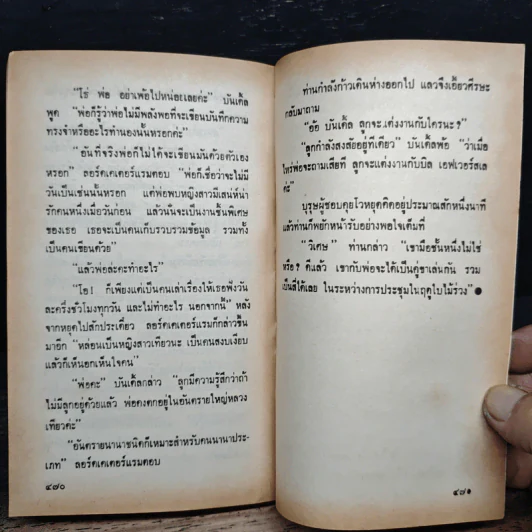 เล่ห์สังหาร The Seven Dials Mystery - อกาธา คริสตี้, ดร.เฉลิมศรี จันทร์อ่อน รูปที่ 8