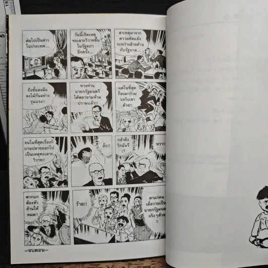 มาโคโตะ เด็กฮาร์ด เล่ม 5 รูปที่ 10