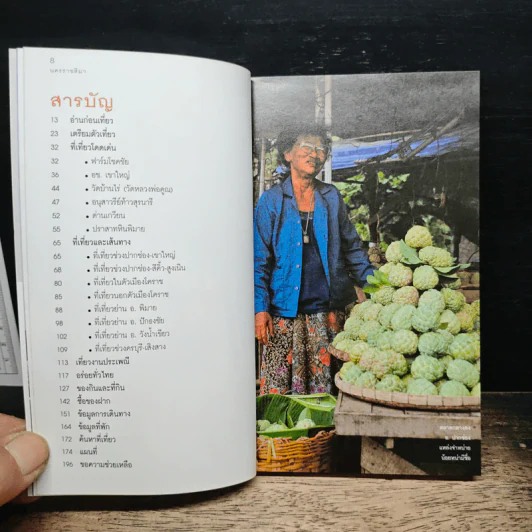 เที่ยวทั่วไทยไปกับนายรอบรู้ นครราชสีมา รูปที่ 7