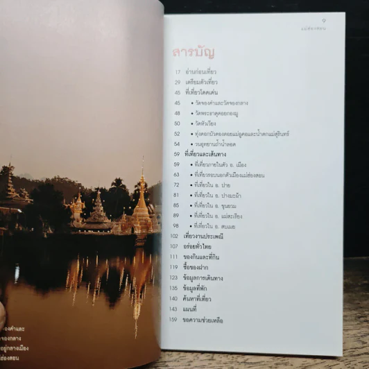 เที่ยวทั่วไทยไปกับนายรอบรู้ แม่ฮ่องสอน รูปที่ 7