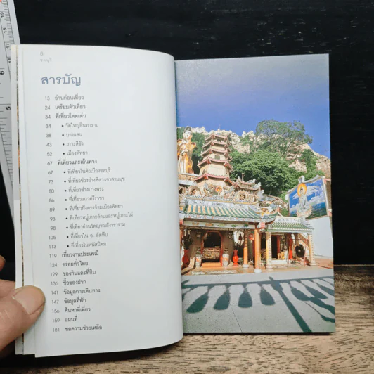 เที่ยวทั่วไทยไปกับนายรอบรู้ ชลบุรี รูปที่ 7