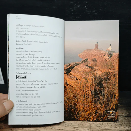 เที่ยวทั่วไทยไปกับนายรอบรู้ สุโขทัย รูปที่ 6