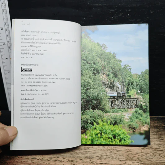 เที่ยวทั่วไทยไปกับนายรอบรู้ กาญจนบุรี รูปที่ 6
