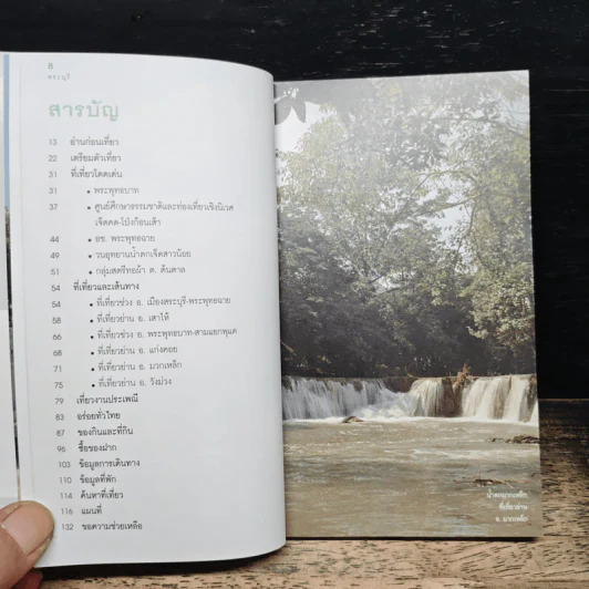 เที่ยวทั่วไทยไปกับนายรอบรู้ สระบุรี รูปที่ 7