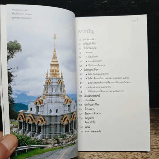 เที่ยวทั่วไทยไปกับนายรอบรู้ เชียงราย รูปที่ 7