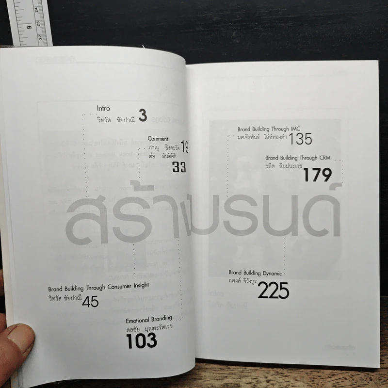 สร้างแบรนด์ BrandAge - วิทวัส ชัยปาณี, ดลชัย บุณยะรัตเวช รูปที่ 7