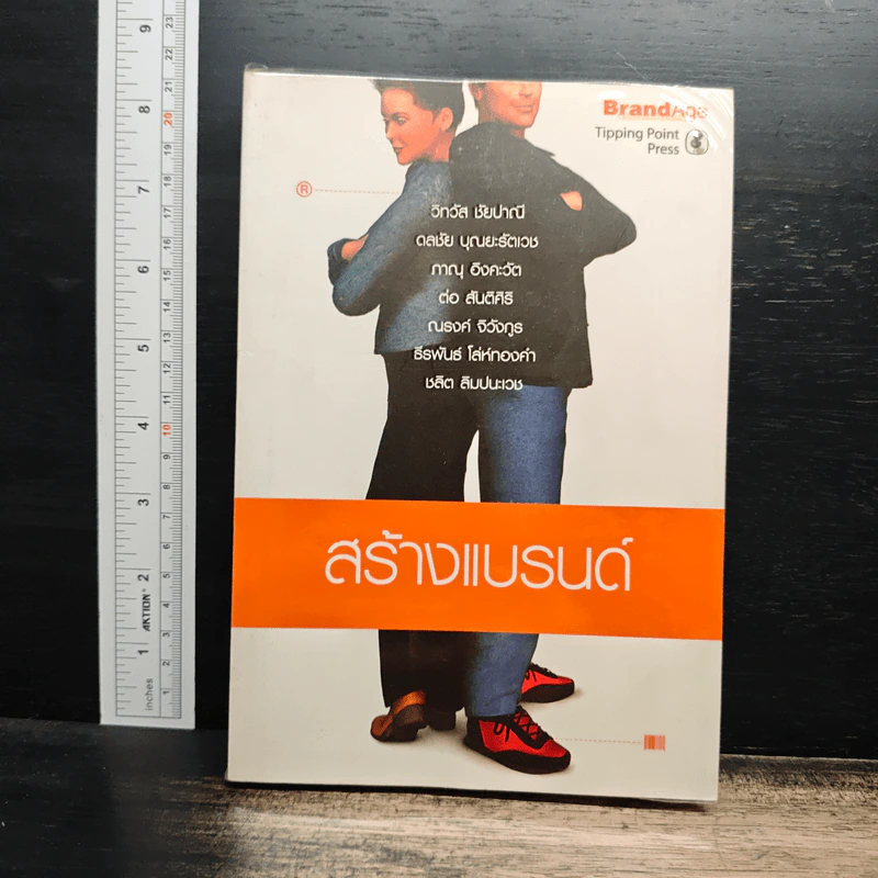 สร้างแบรนด์ BrandAge - วิทวัส ชัยปาณี, ดลชัย บุณยะรัตเวช รูปที่ 1
