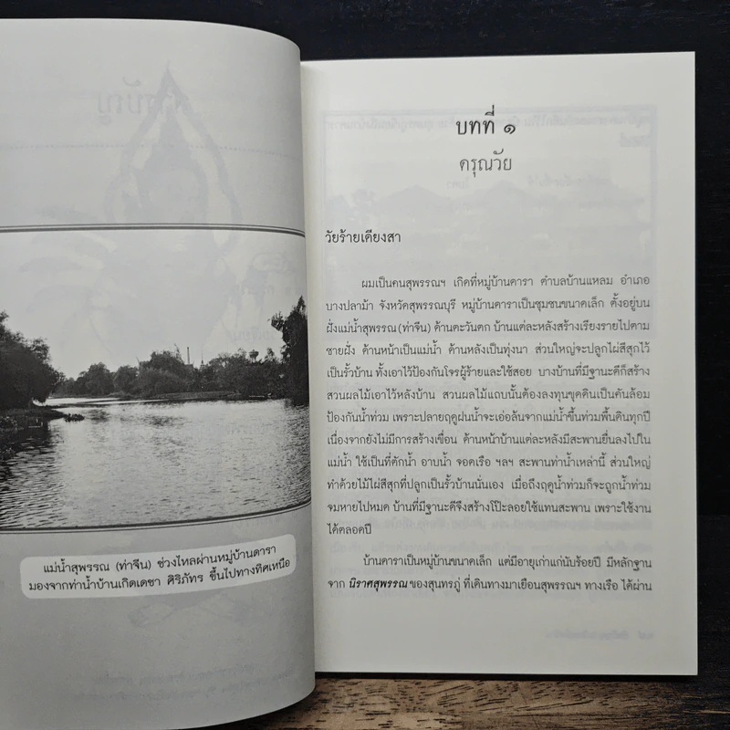 จิตวิญญาณในเมล็ดข้าว: อัตชีวประวัติ เดชา ศิริภัทร - นิพัทธ์พร เพ็งแก้ว รูปที่ 8