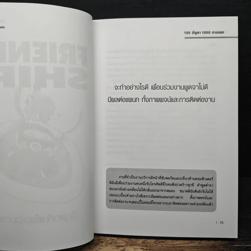 100 ปัญหา 1000 ทางออก - สุจินต์ จันทร์นวล รูปที่ 9