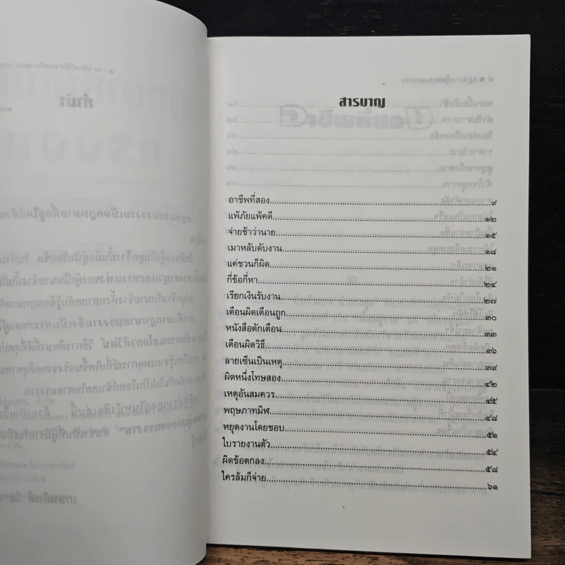 กฎหมายคุ้มครองแรงงาน เล่ม 2: ปัญหาและบทเรียนจากชีวิตจริง - เกษมสันต์ วิลาวรรณ รูปที่ 7