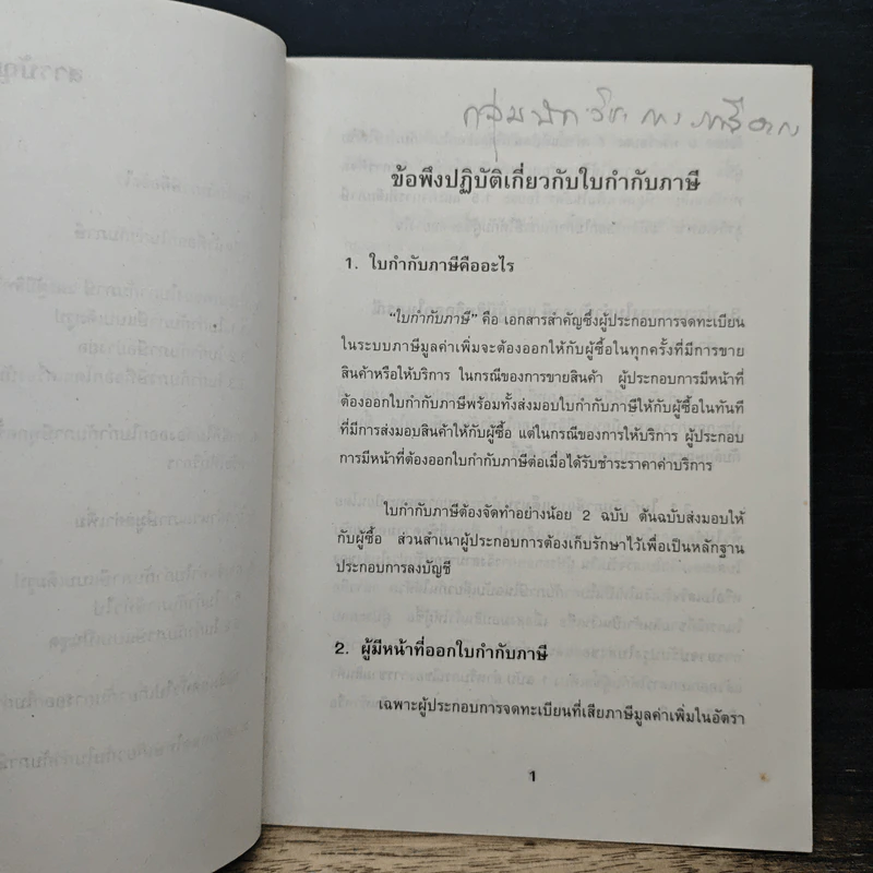 เอกสารเผยแพร่ ภาษีมูลค่าเพิ่ม ข้อพึงปฏิบัติเกี่ยวกับใบกำกับภาษี รูปที่ 7