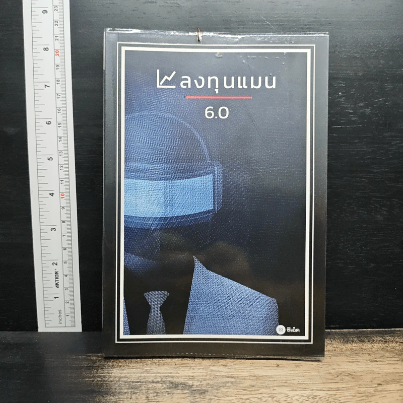 ลงทุนแมน 6.0 - ลงทุนแมน รูปที่ 1