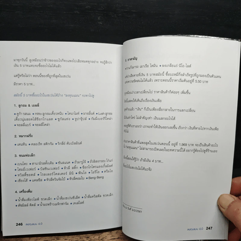 ลงทุนแมน 6.0 - ลงทุนแมน รูปที่ 10