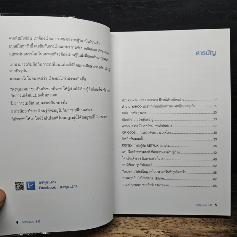 ลงทุนแมน 6.0 - ลงทุนแมน รูปที่ 7