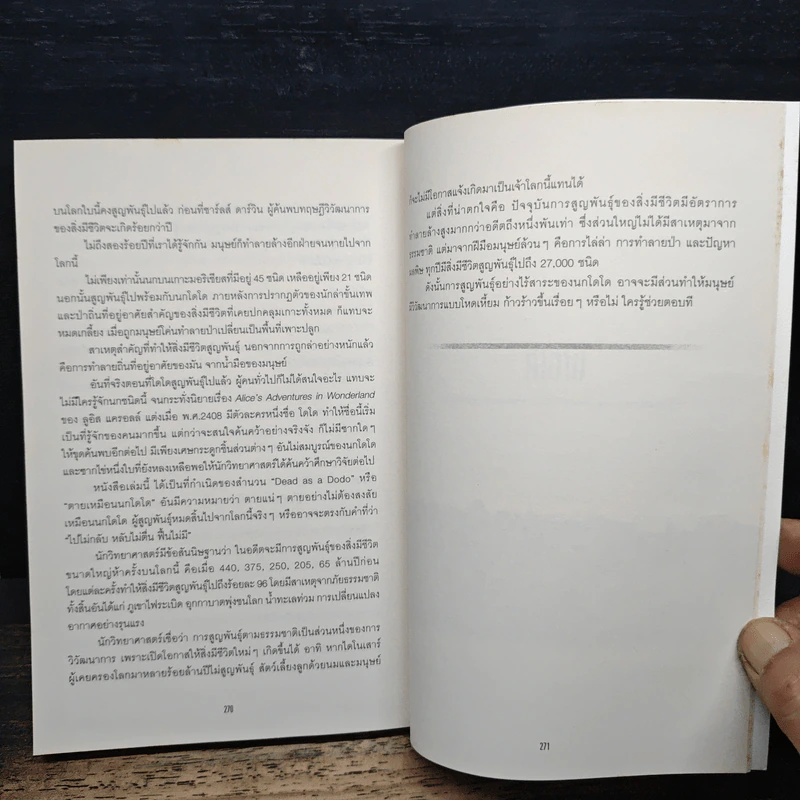 เหตุผลของการมีชีวิตอยู่ 3 - วันชัย ตันติวิทยาพิทักษ์ รูปที่ 10