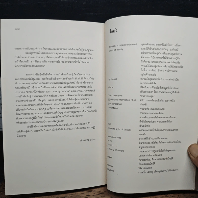 วะบิ-ซะบิ สำหรับศิลปินนักออกแบบ กวี & นักปรัชญา รูปที่ 9