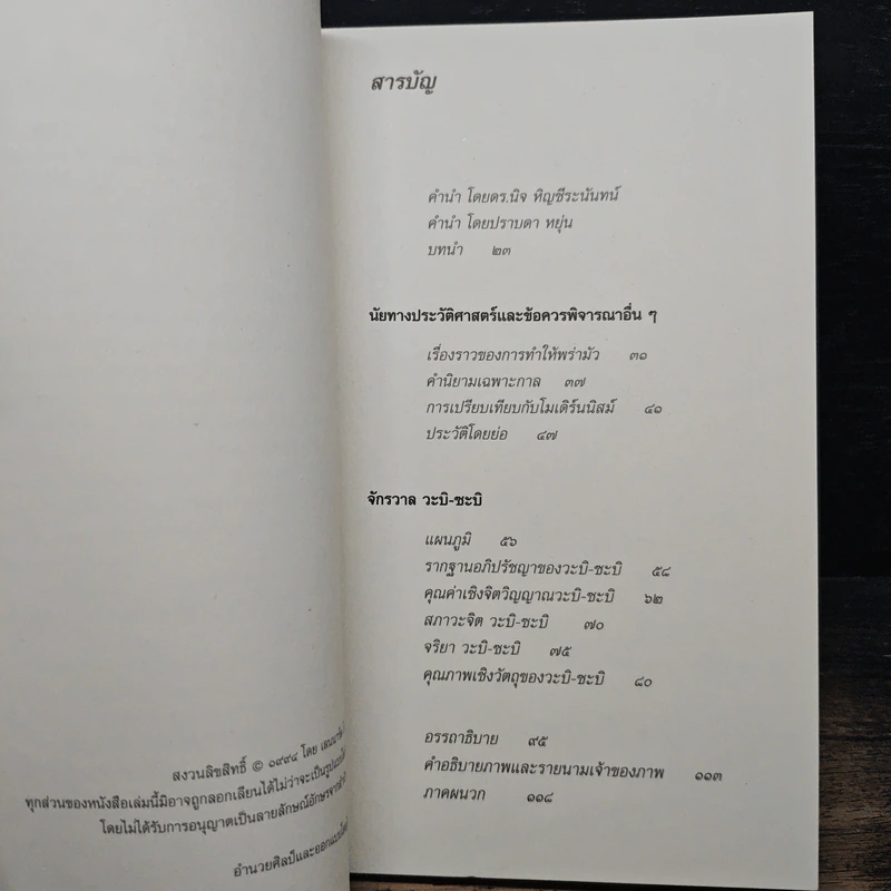 วะบิ-ซะบิ สำหรับศิลปินนักออกแบบ กวี & นักปรัชญา รูปที่ 7
