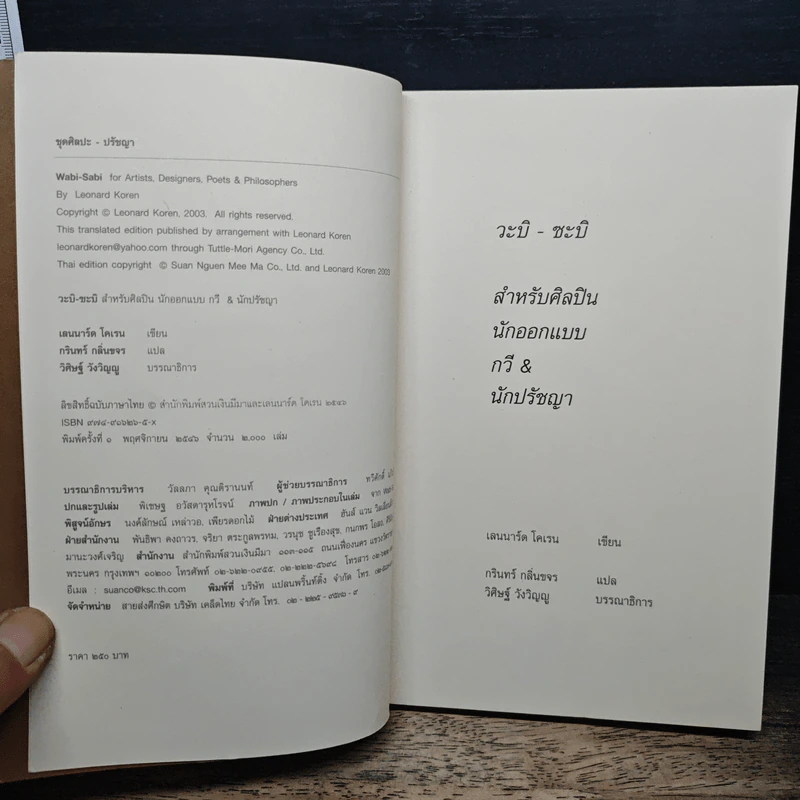 วะบิ-ซะบิ สำหรับศิลปินนักออกแบบ กวี & นักปรัชญา รูปที่ 6